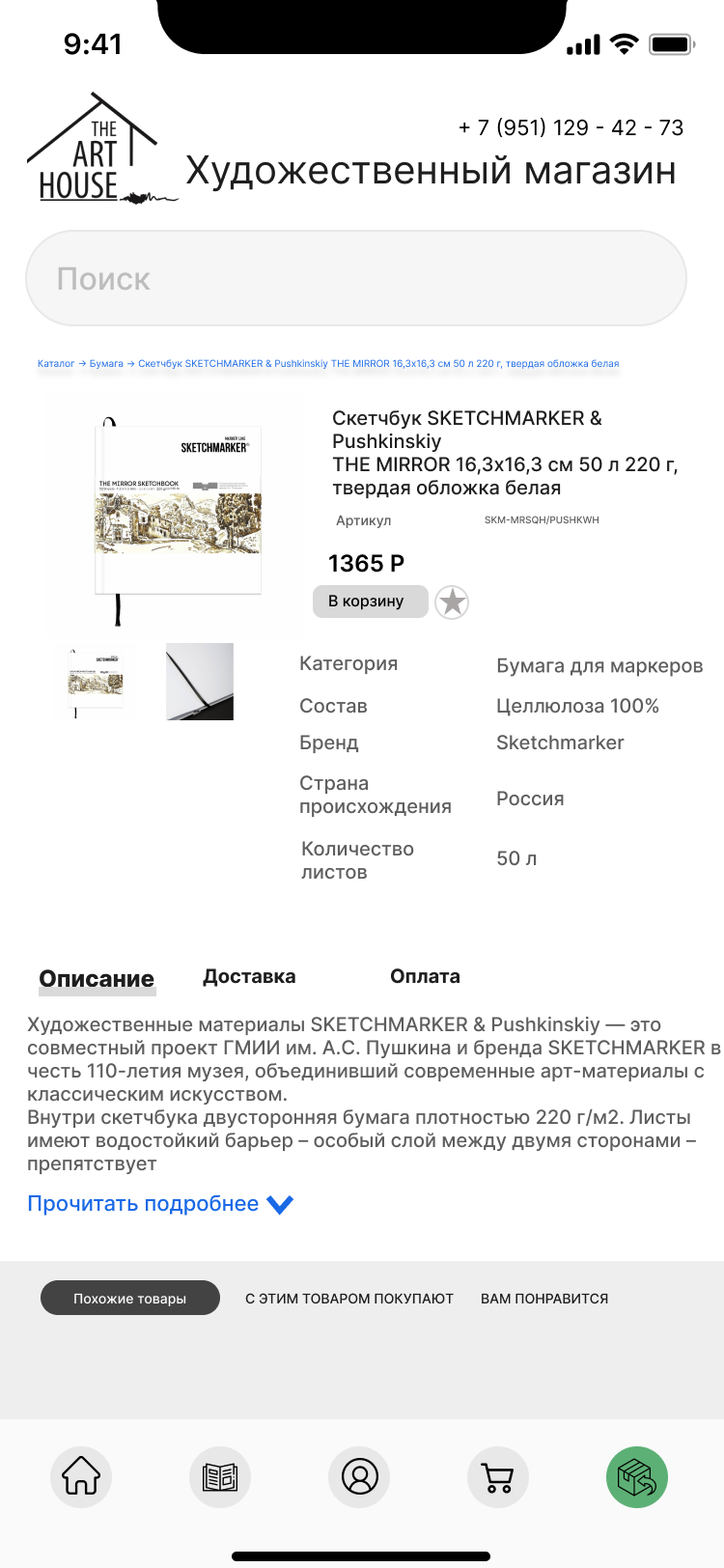 ART HOUSE — карточка товара