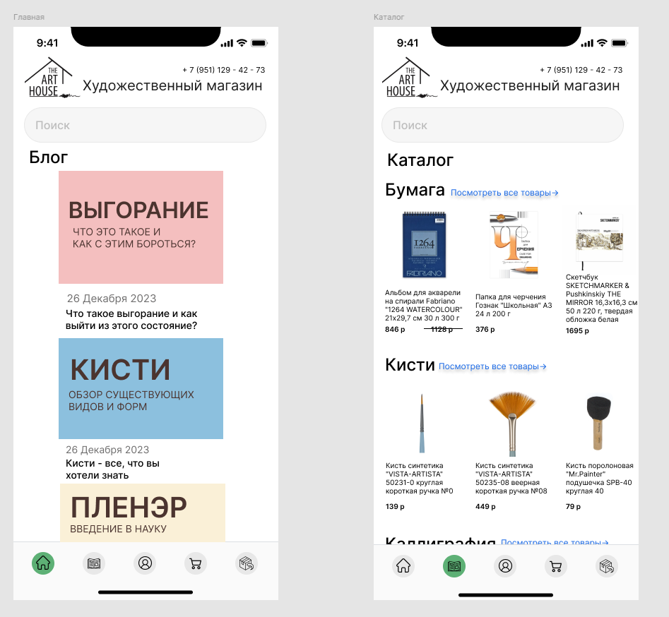 ART HOUSE — главная страница и каталог